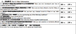 Chinese Visa application form